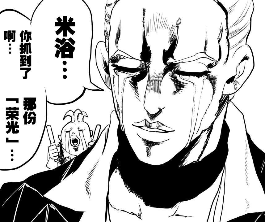 赢得荣耀吧米浴