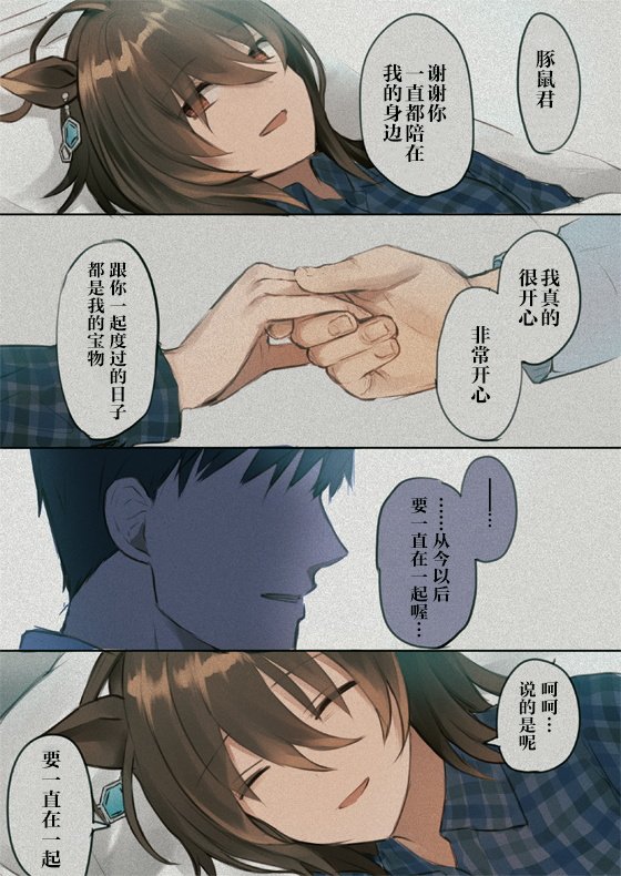 速子跟训练员2