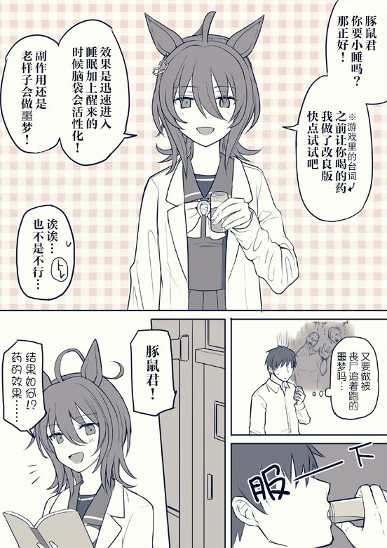 速子跟训练员2