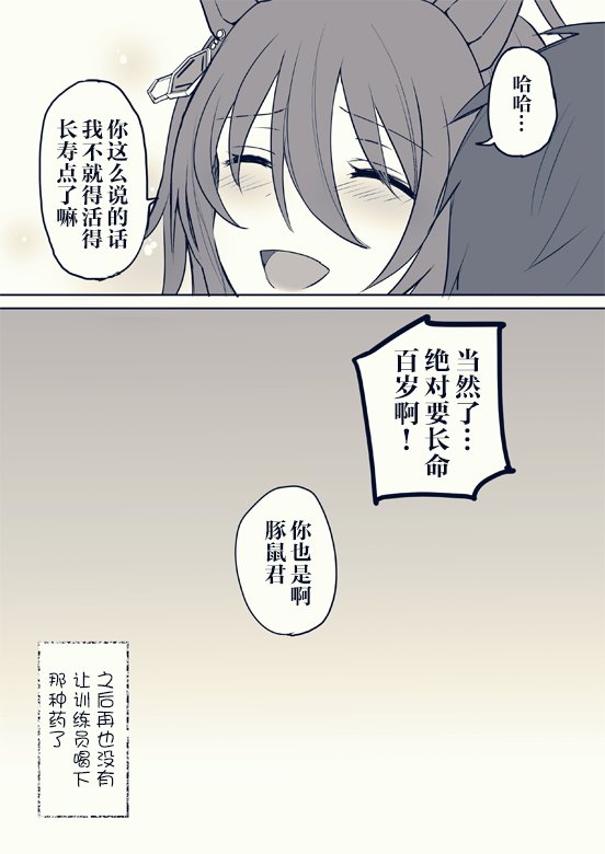 速子跟训练员2