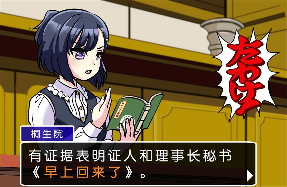逆转裁判X赛马娘