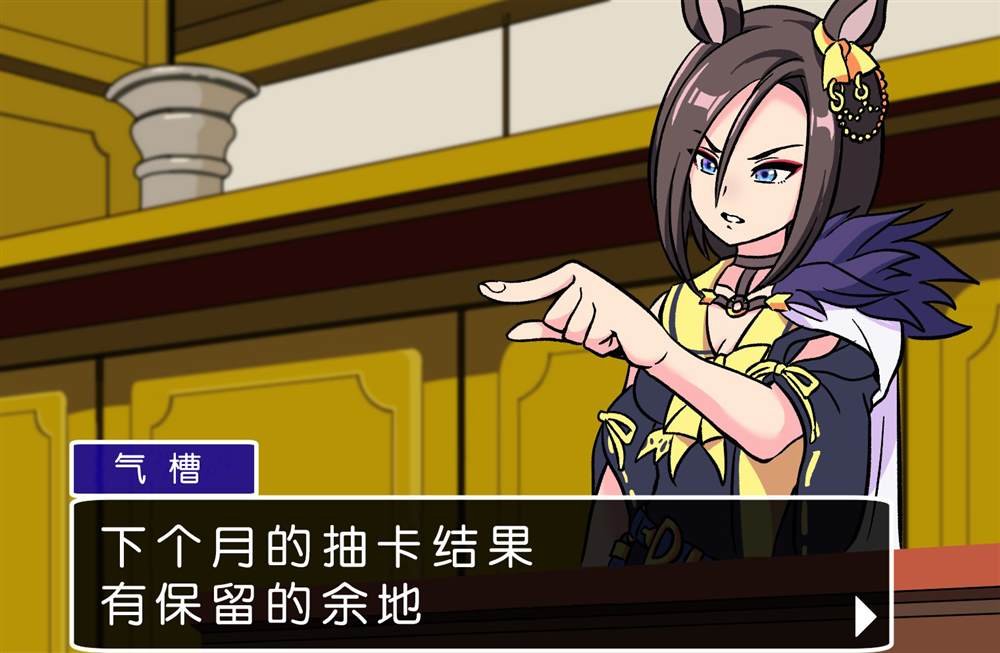 逆转裁判X赛马娘