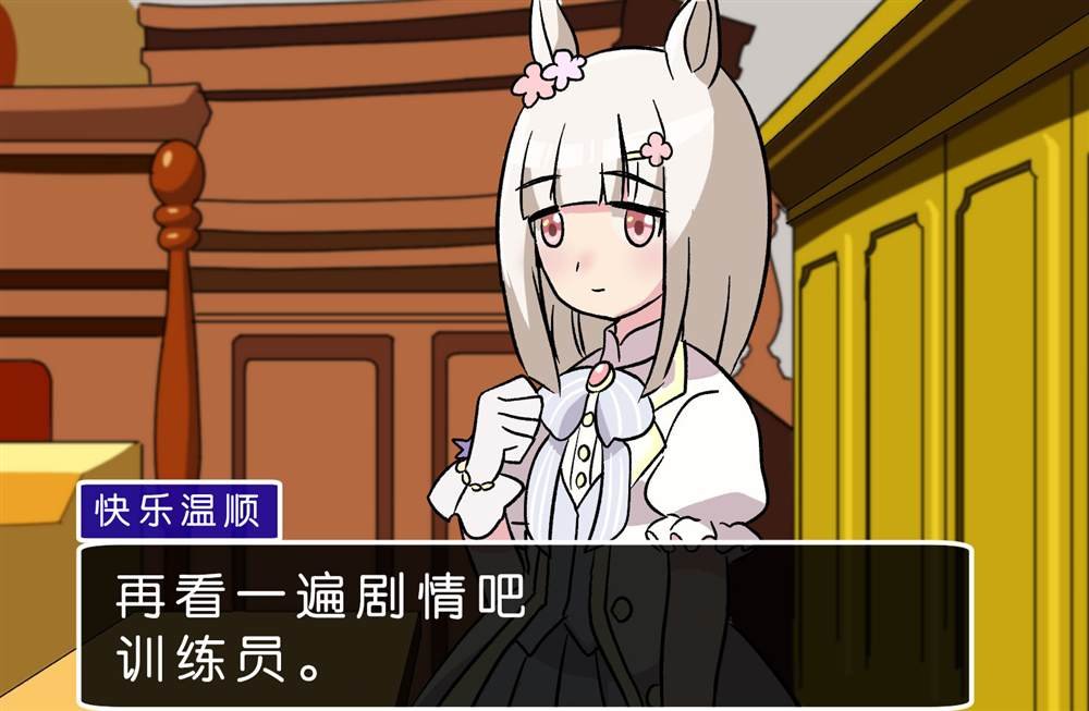 逆转裁判X赛马娘
