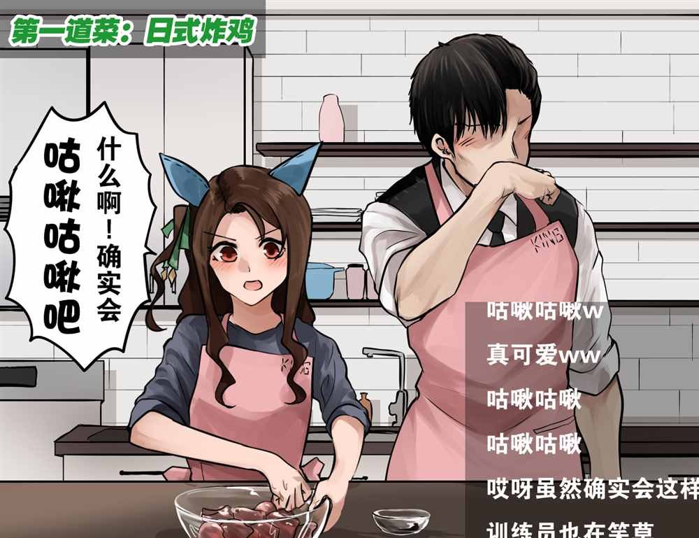 一流的料理直播①