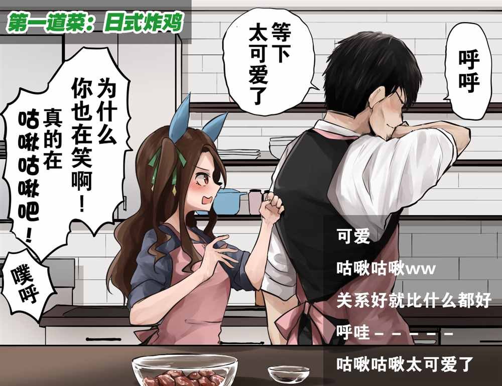 一流的料理直播①