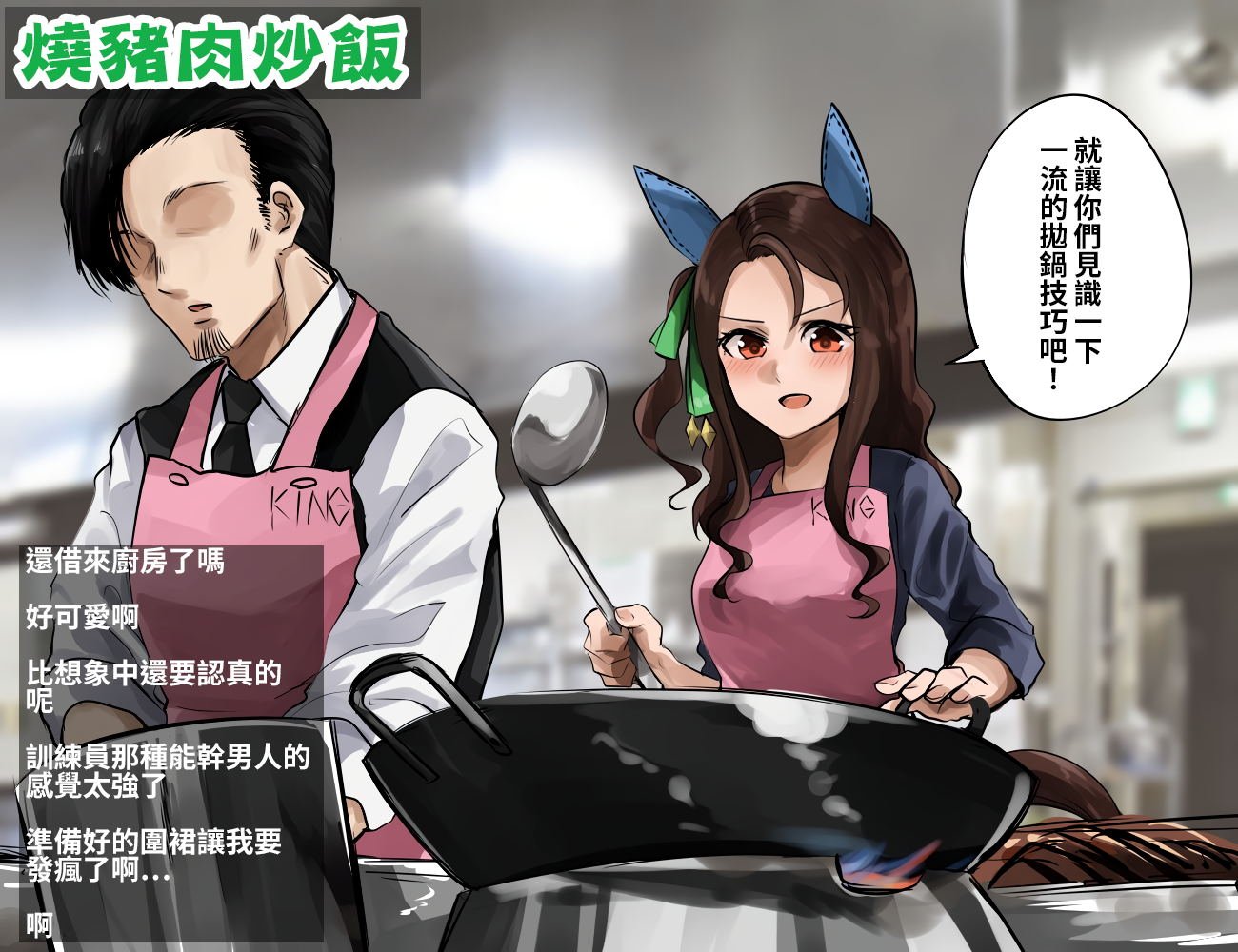 一流的料理直播②