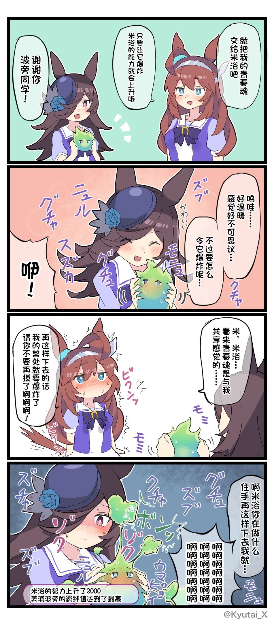 球体X老师系列2