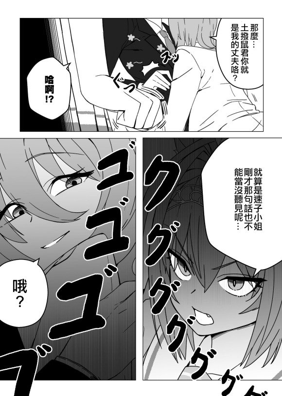 速子和大和赤骥（1）