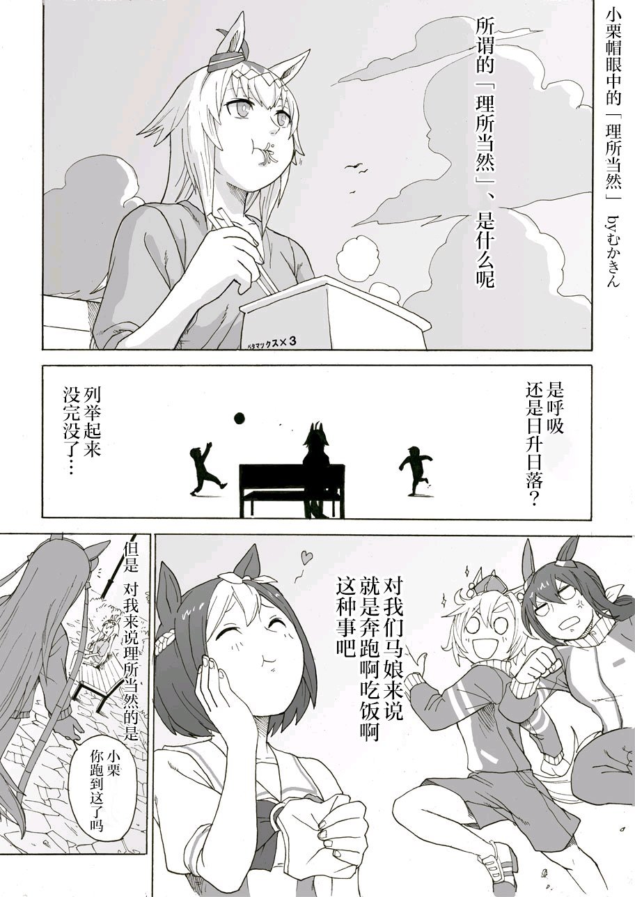 小栗帽的“理所当然”