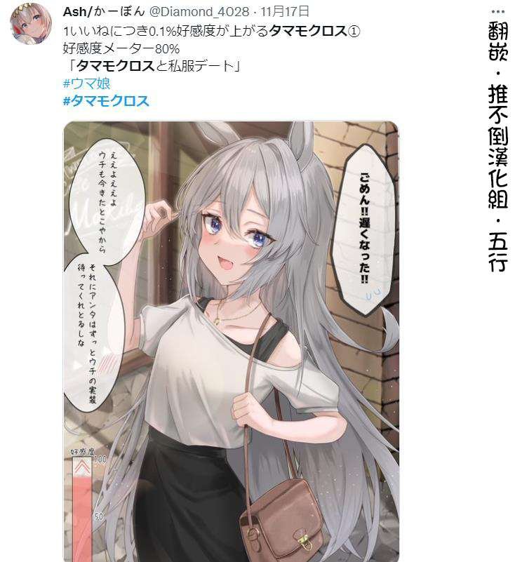 与穿私服的小玉约会