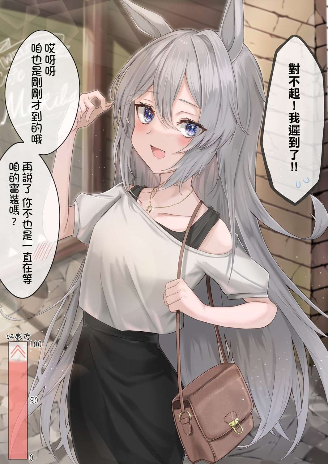 与穿私服的小玉约会