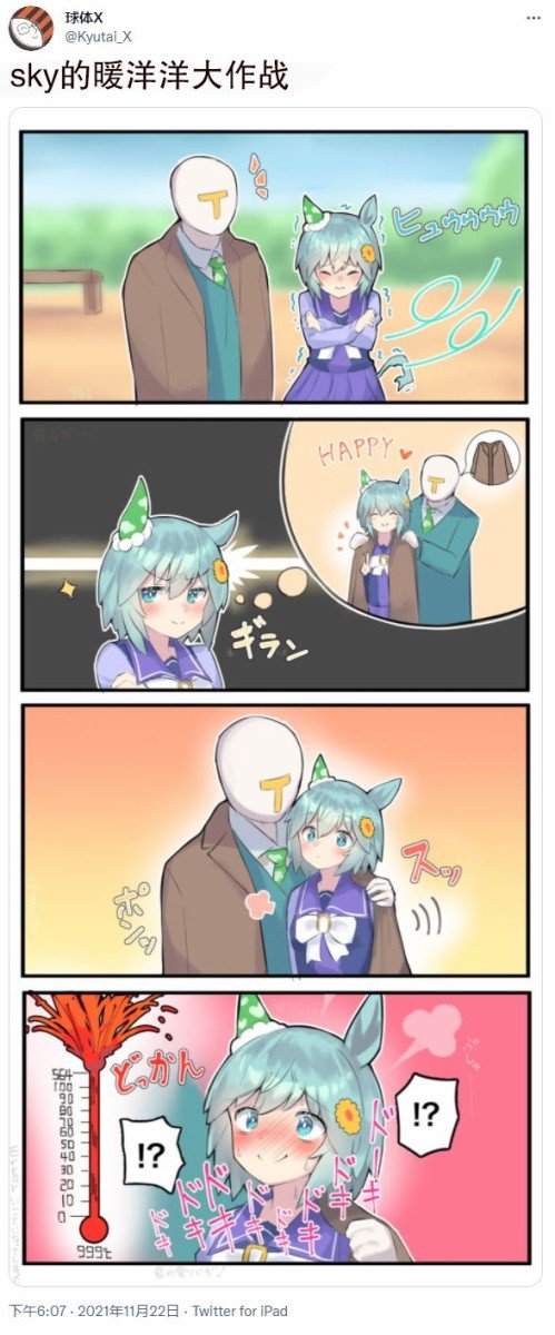 sky的暖洋洋大作战