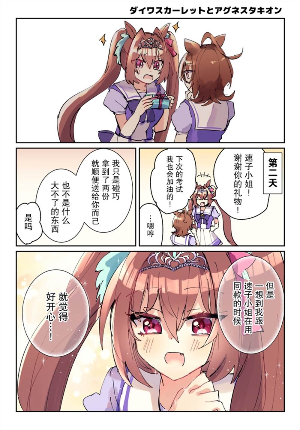 速子跟大和杂图