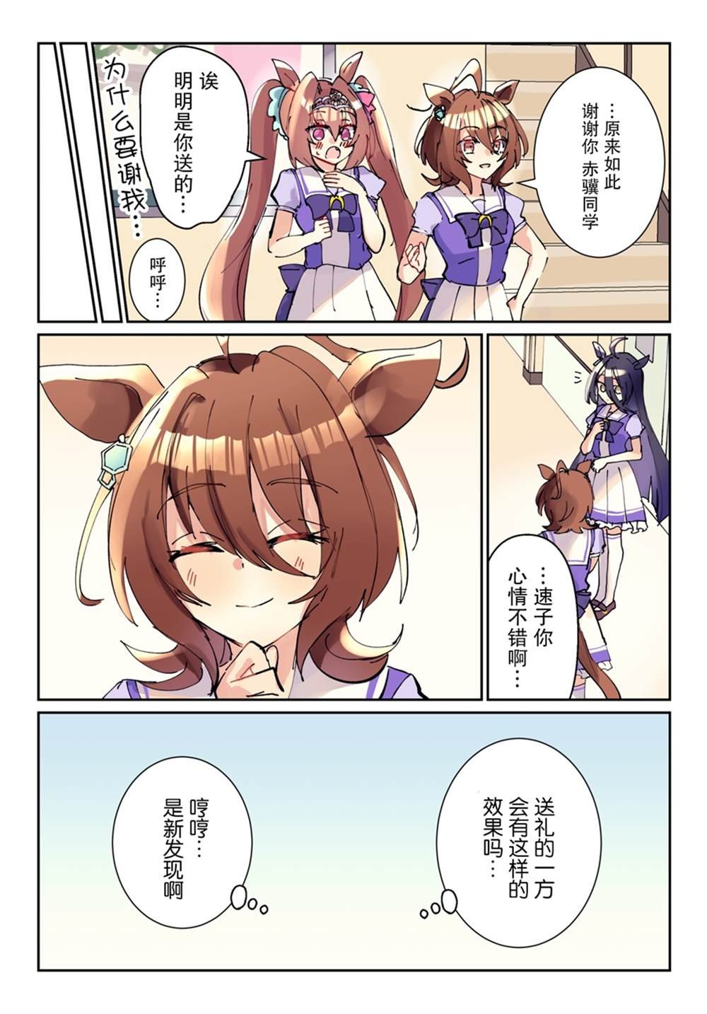 速子跟大和杂图