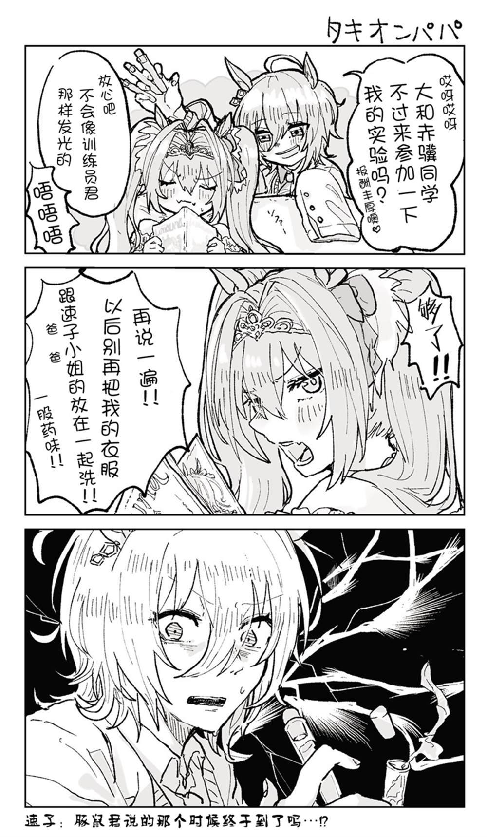 速子跟大和杂图
