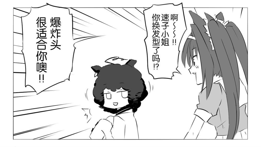 速子跟大和杂图