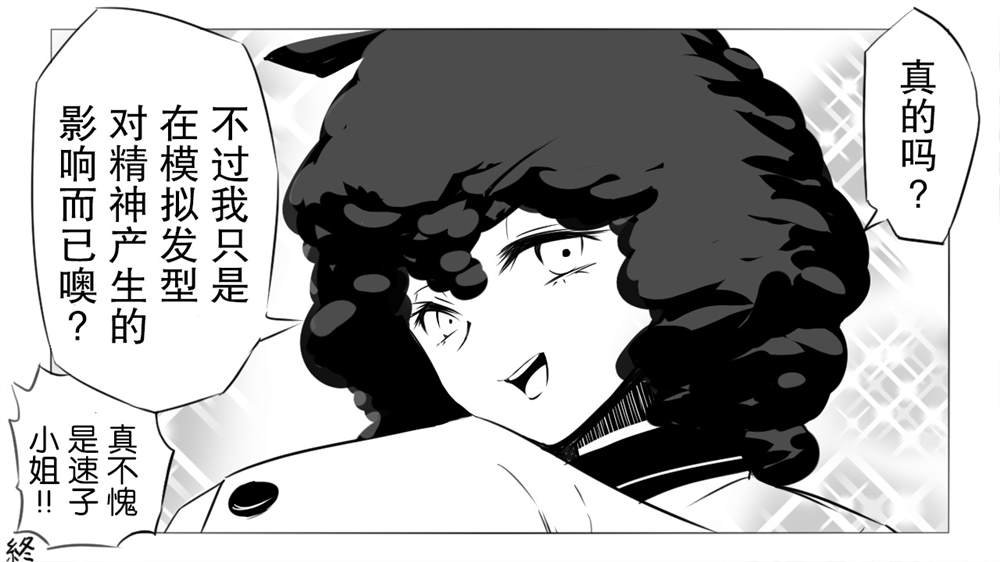 速子跟大和杂图