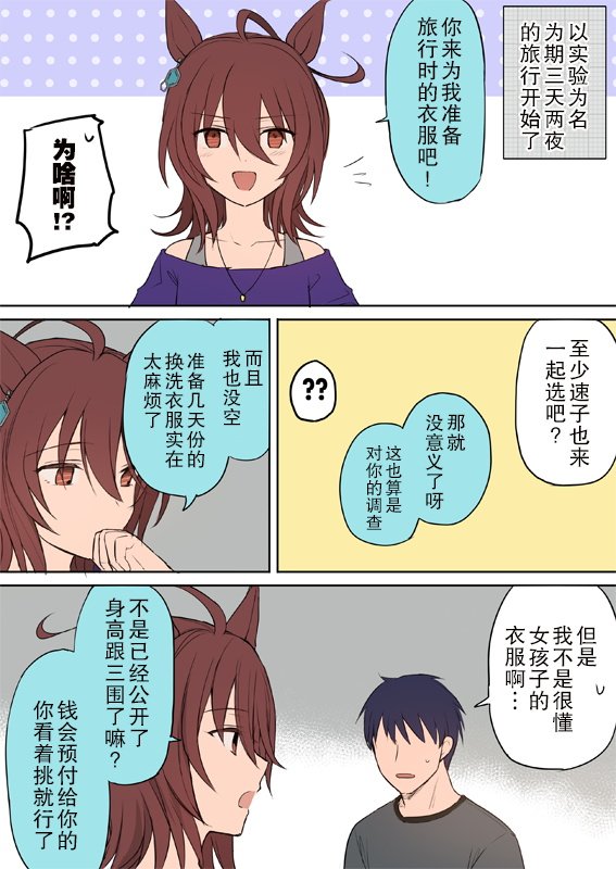 跟速子一起旅行