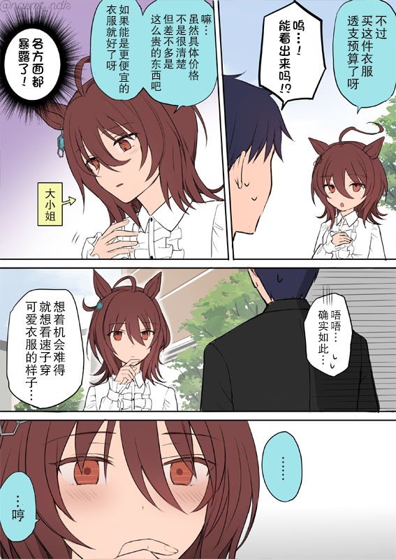 跟速子一起旅行