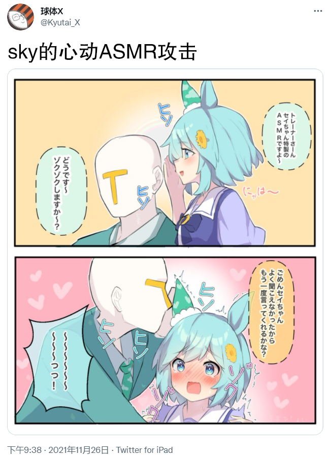 sky的心动ASMR攻击