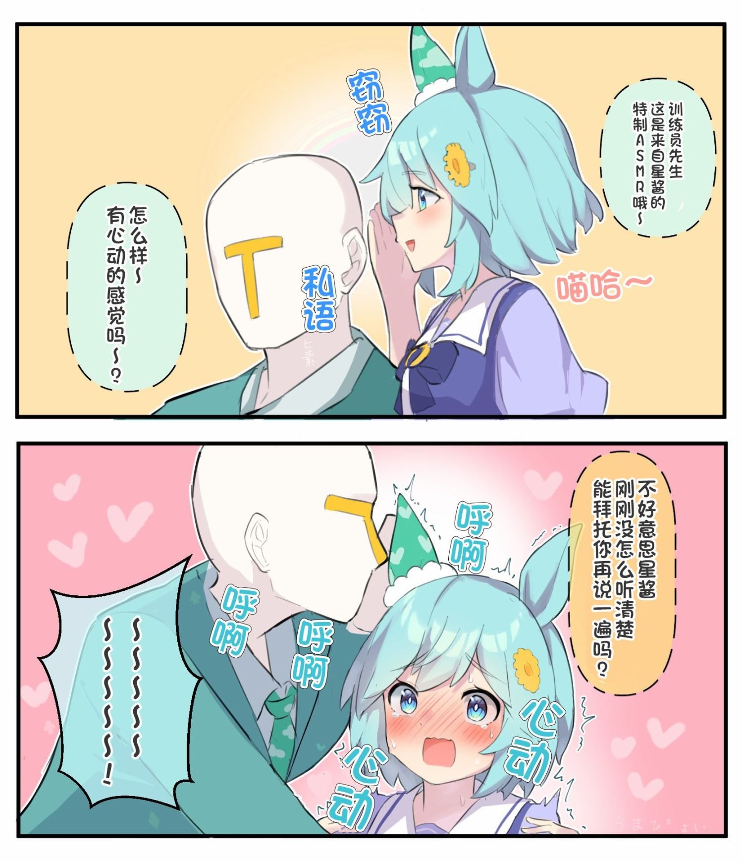 sky的心动ASMR攻击