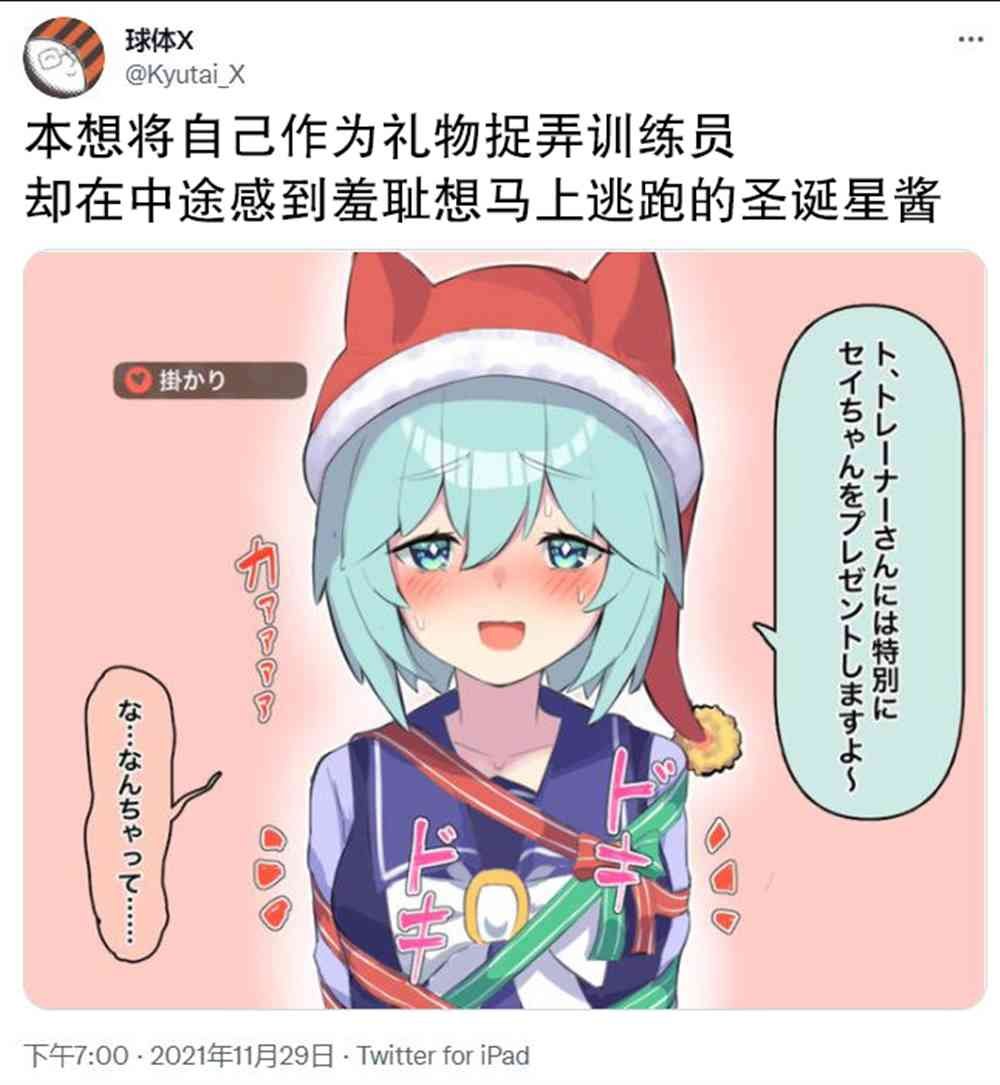 sky的圣诞礼物