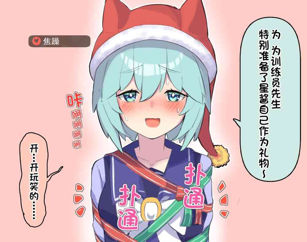 sky的圣诞礼物