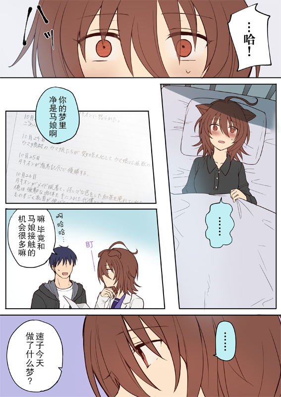 速子的梦