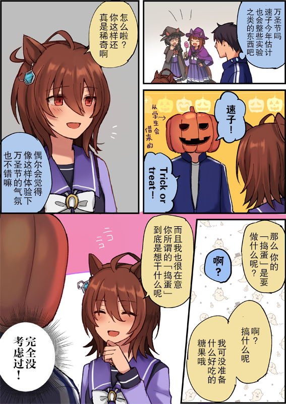 速子的万圣节