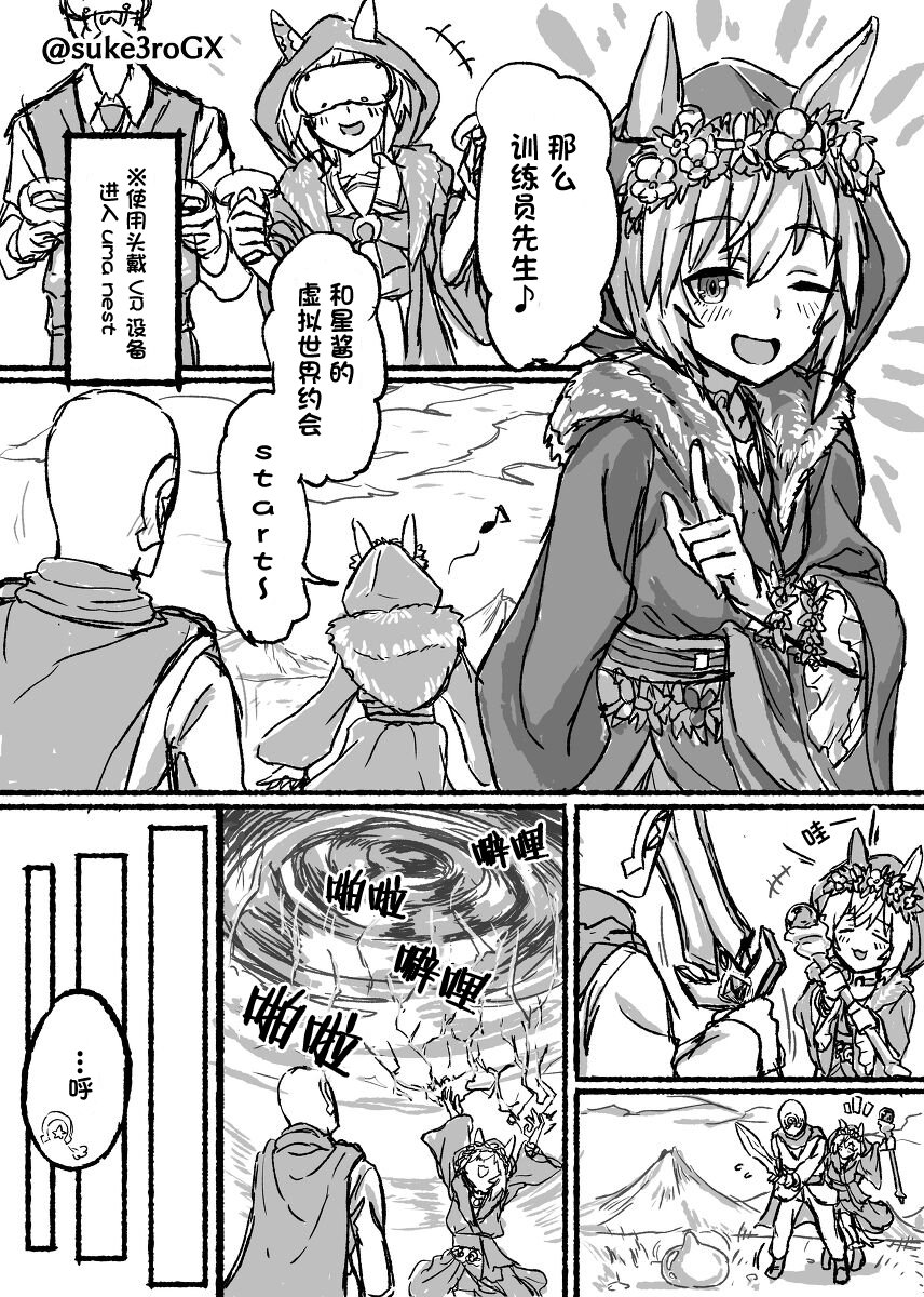 sky的VR约会