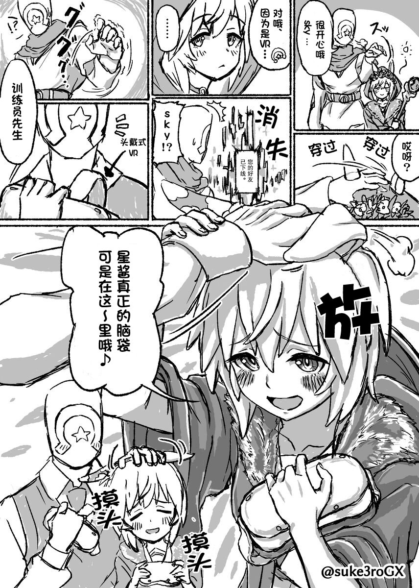 sky的VR约会