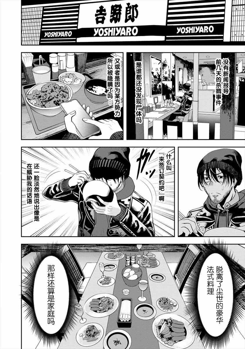 第2.1话