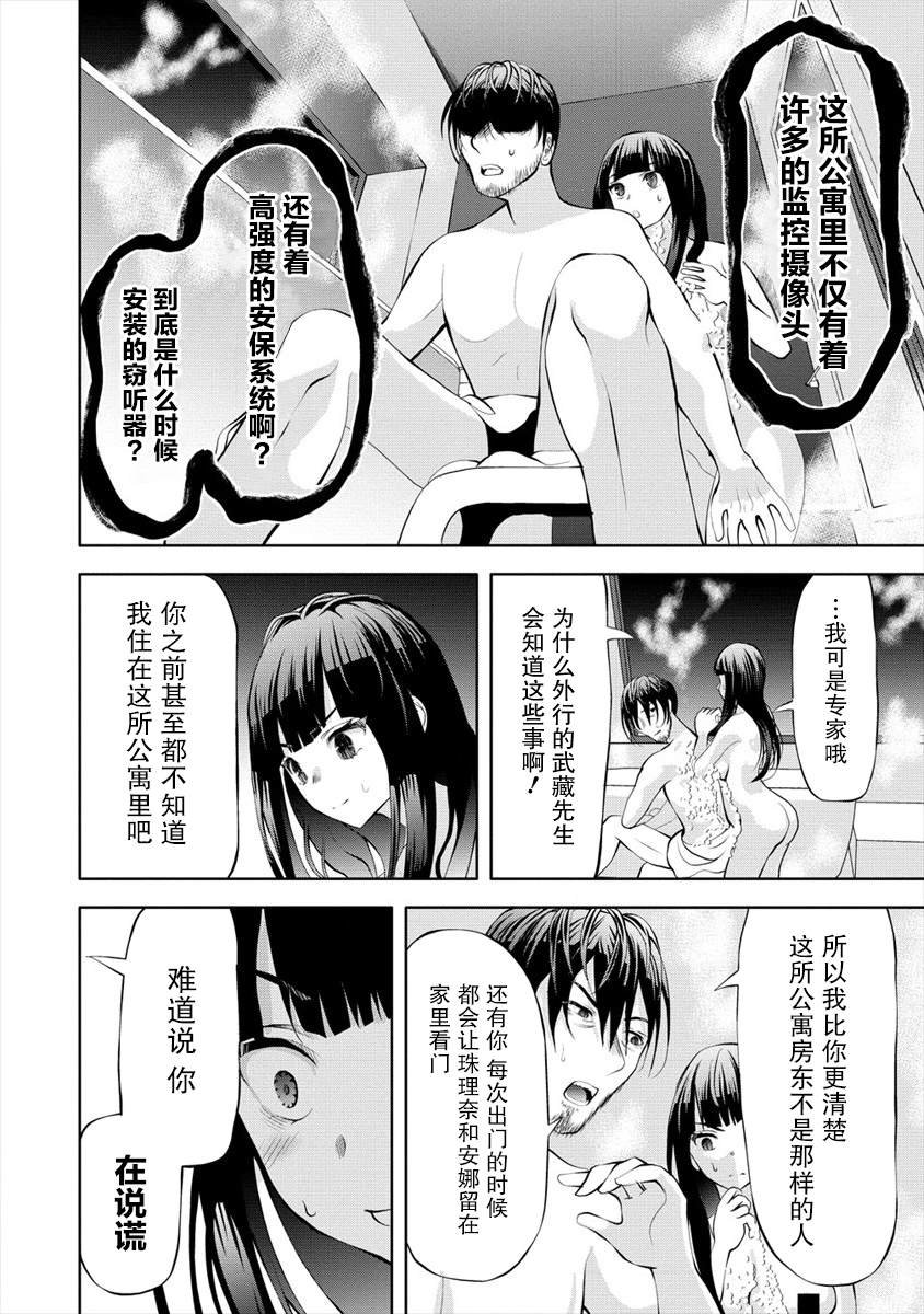 第4.2话