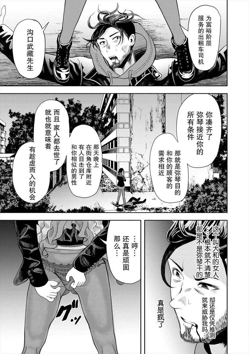 第5.2话