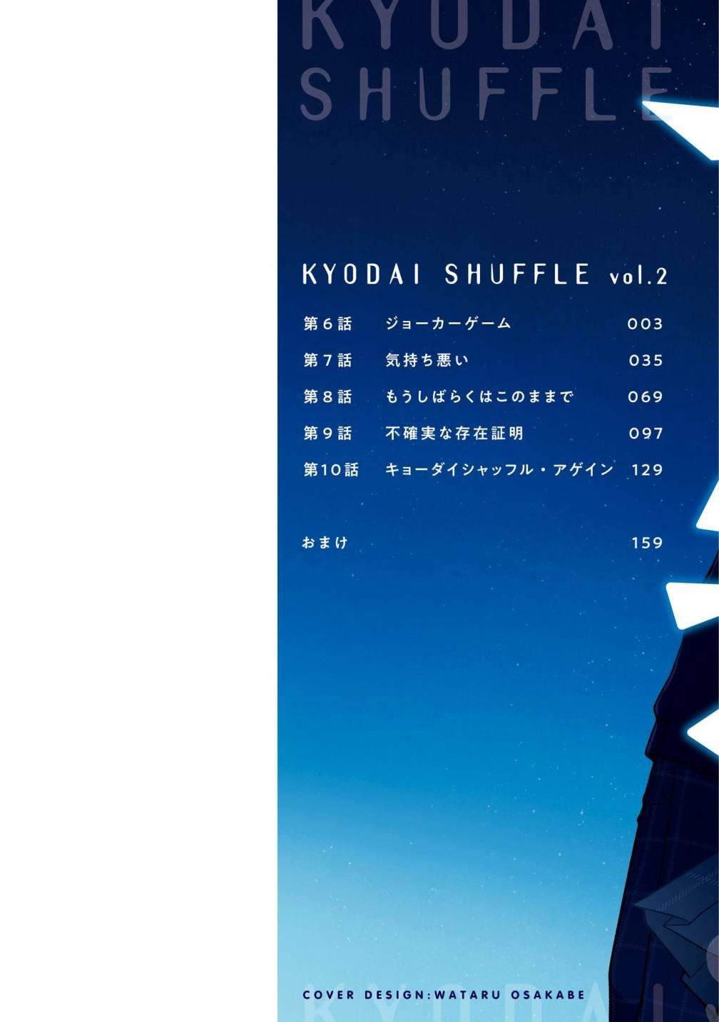 第6话