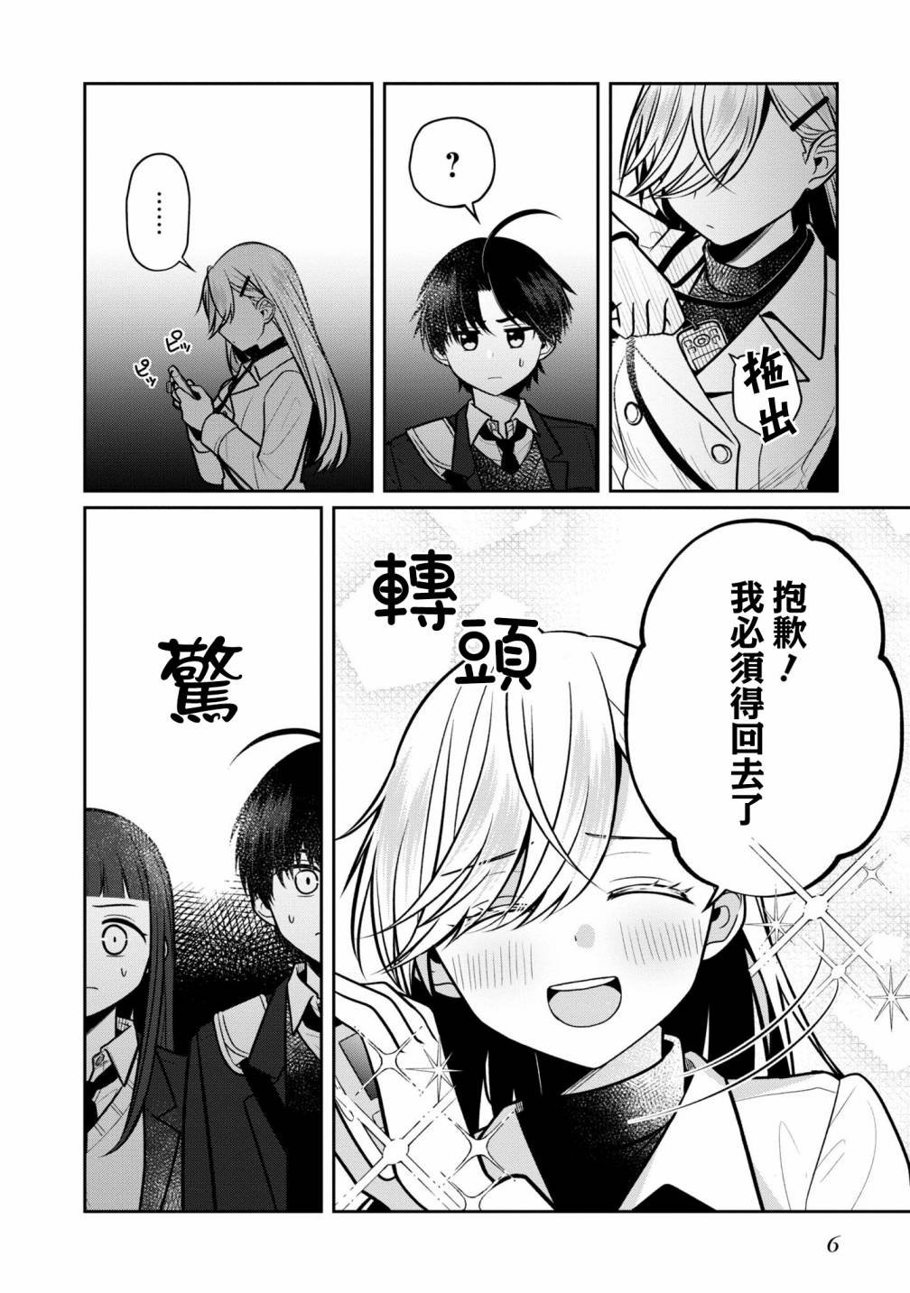 第6话