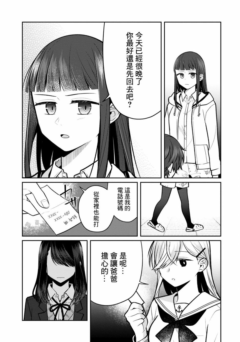 第7话