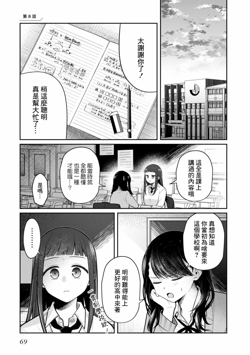 第8话
