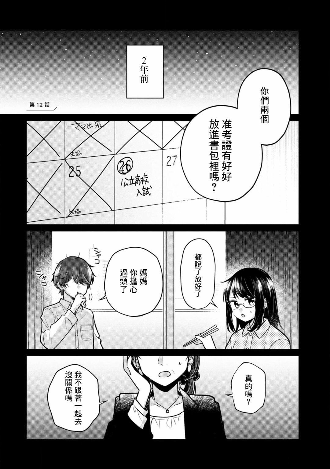 第12话
