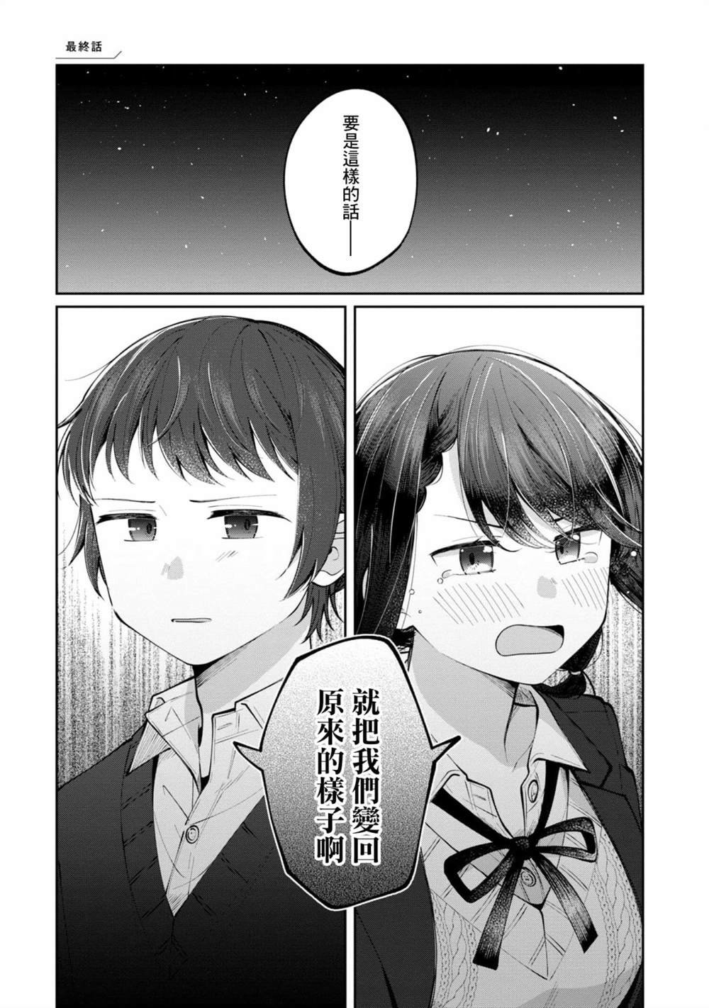 第16话 最终话