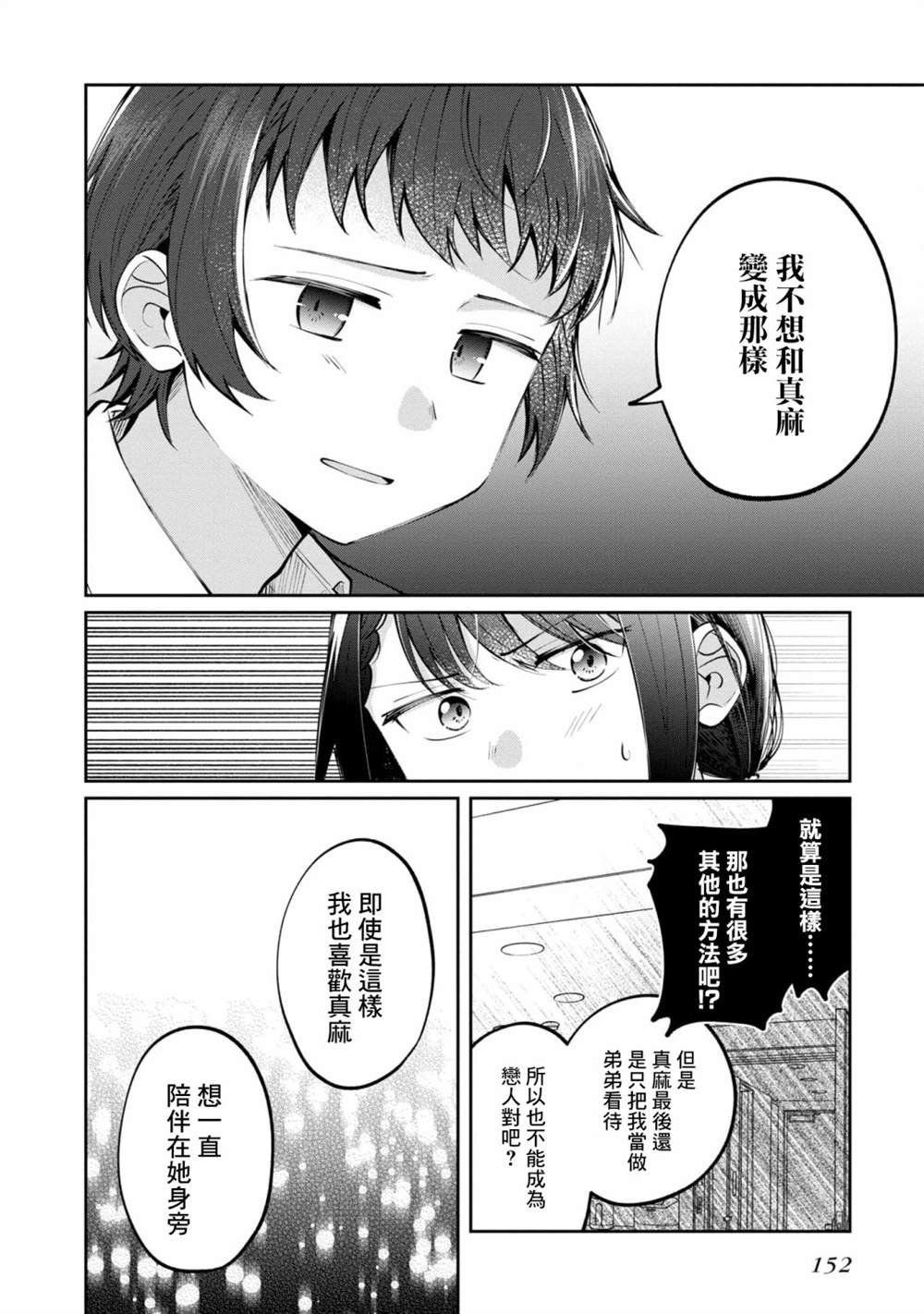 第16话 最终话