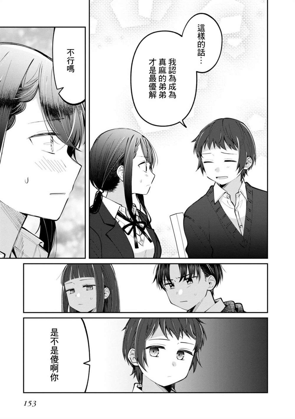 第16话 最终话
