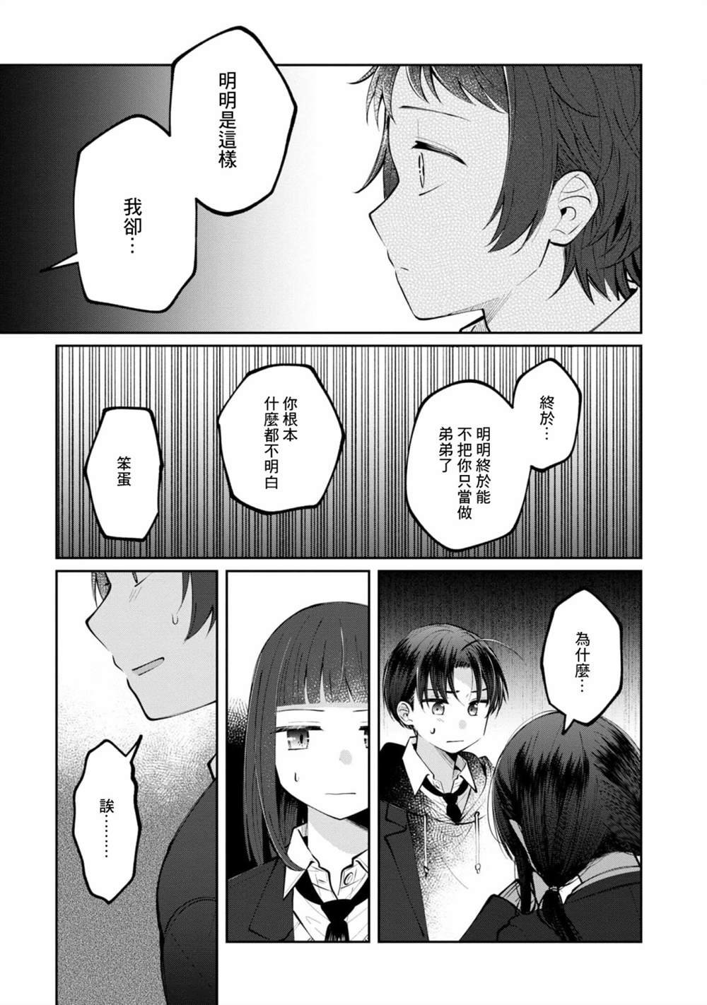 第16话 最终话