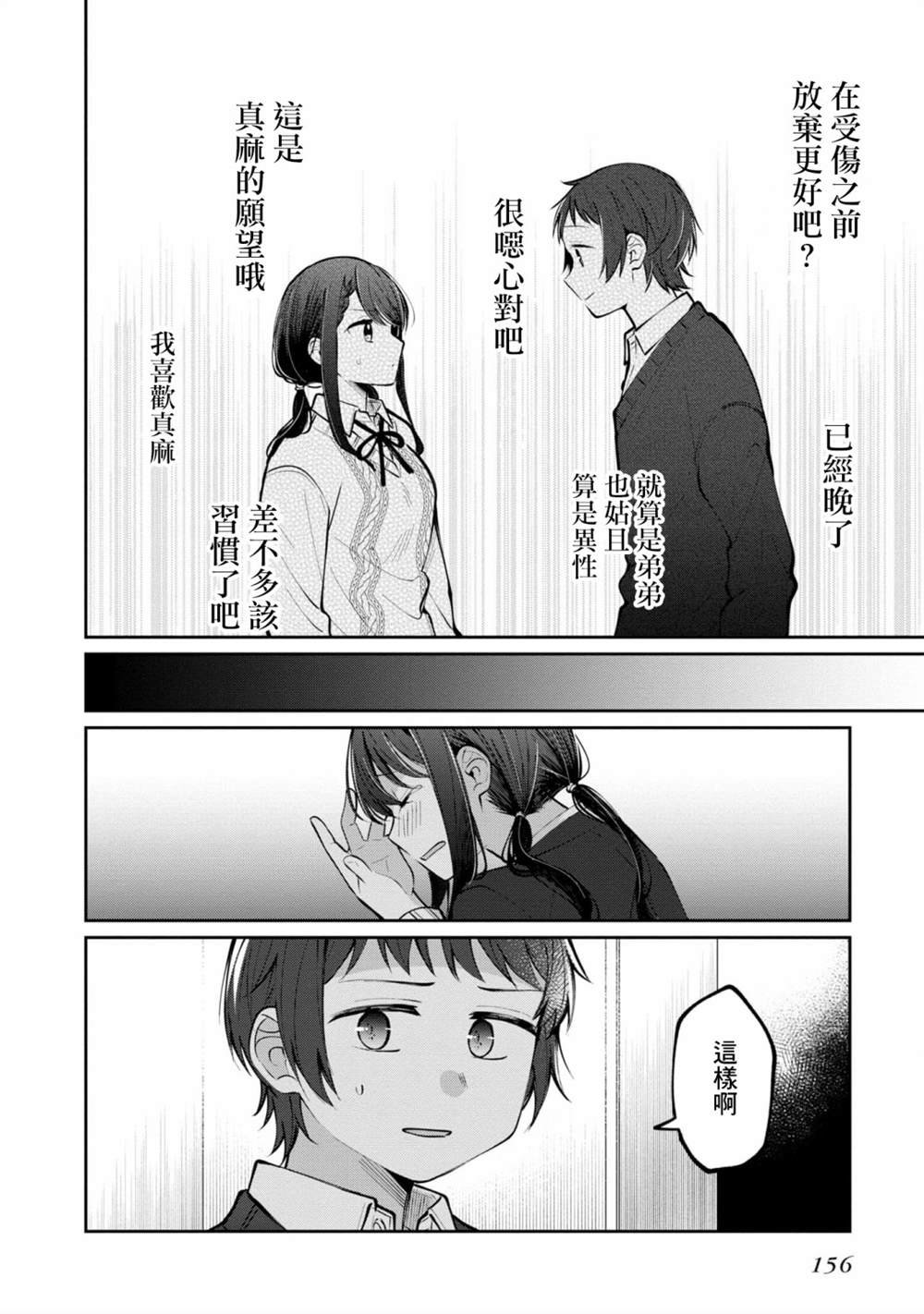 第16话 最终话