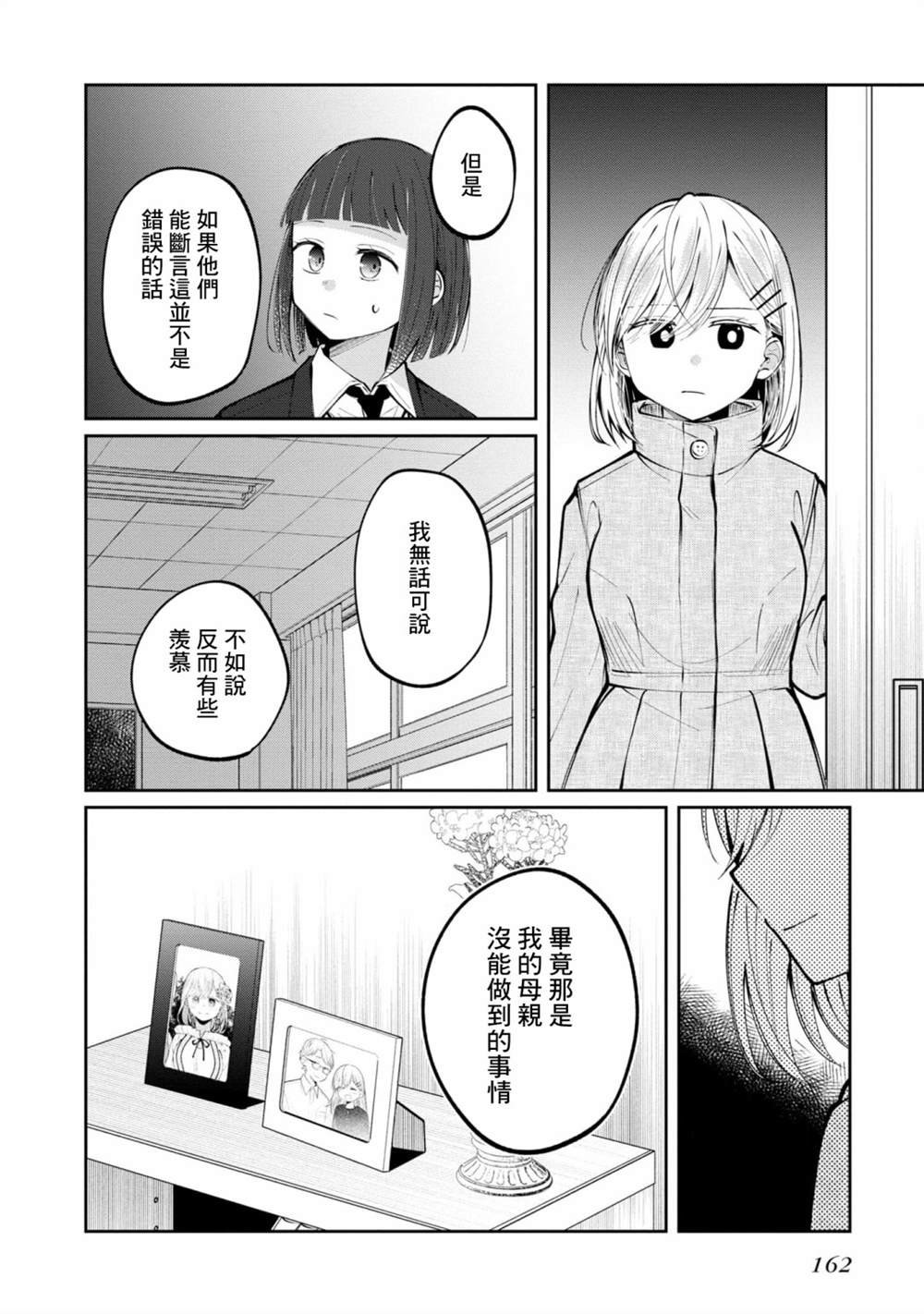 第16话 最终话