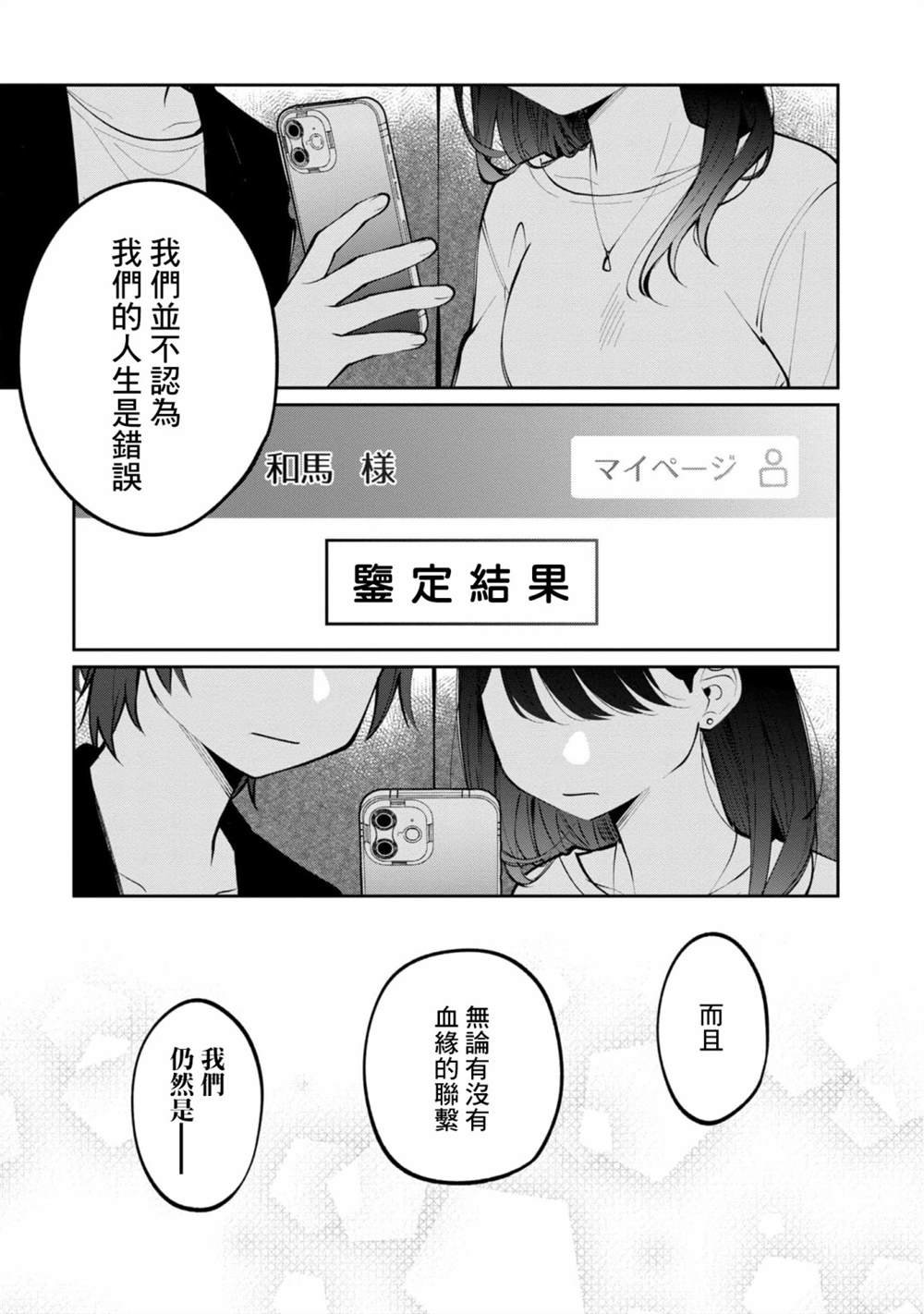 第16话 最终话