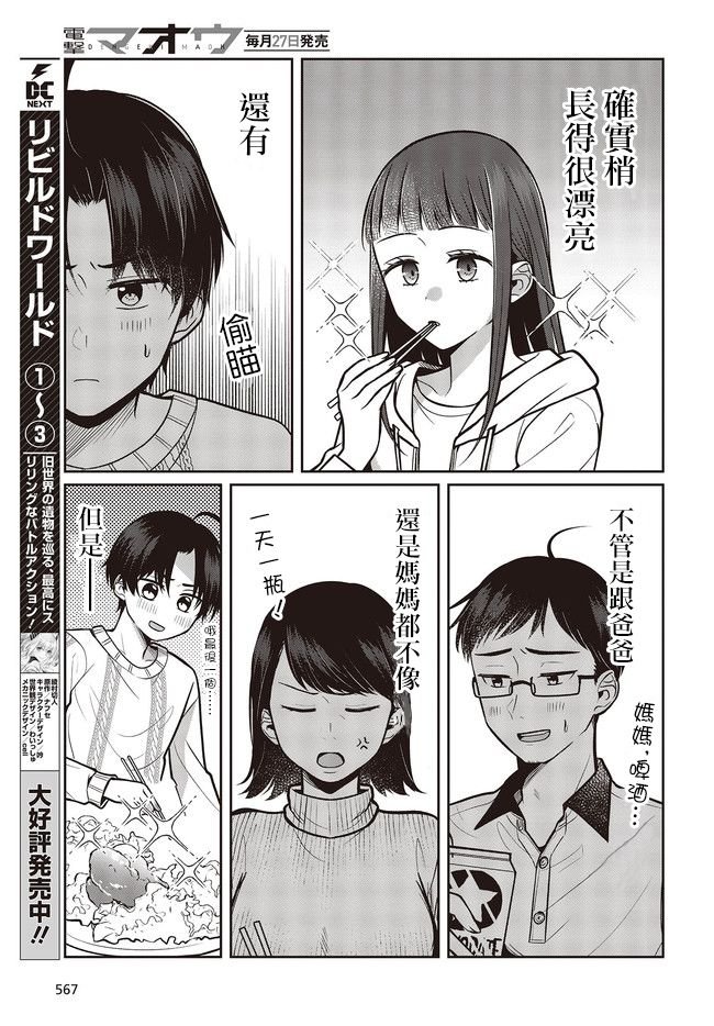 第3.1话