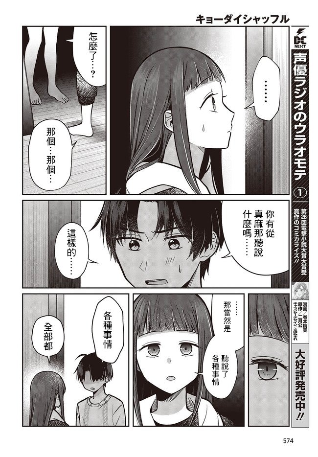 第3.2话