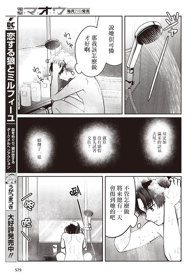第3.2话