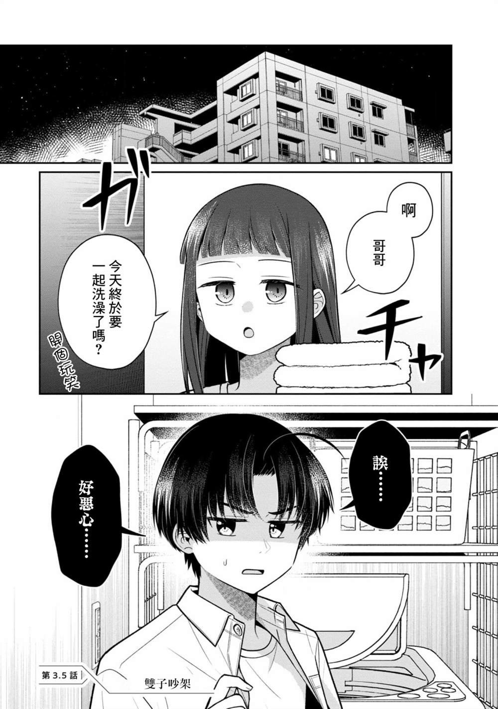 第3.5话